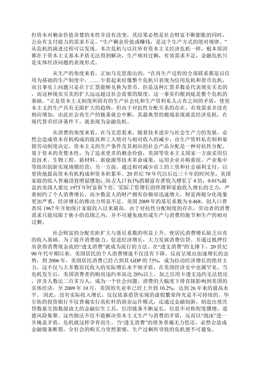 从马克思主义经济学角度分析金融危机.docx_第3页