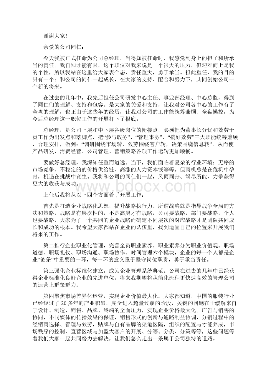 副总经理就职演说稿就职演讲稿大全.docx_第2页