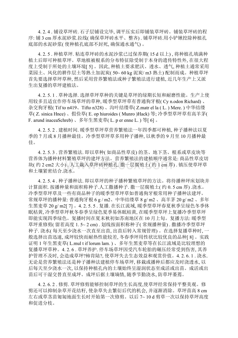 草坪砖停车场施工法.docx_第2页