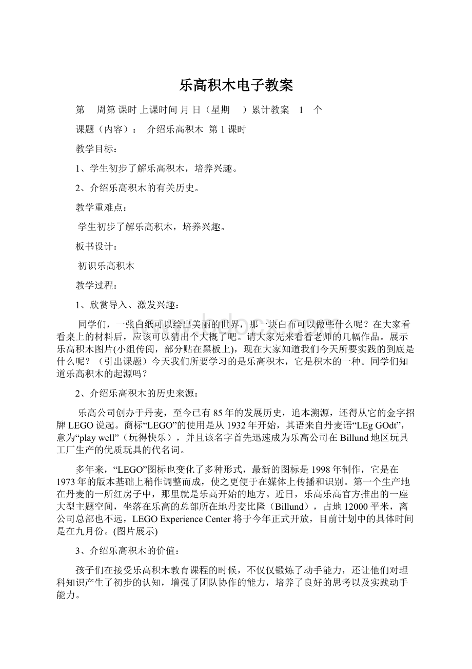 乐高积木电子教案Word格式文档下载.docx