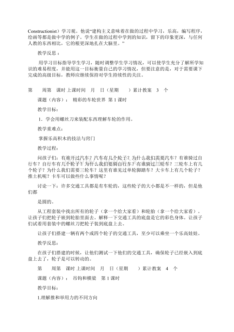 乐高积木电子教案.docx_第3页