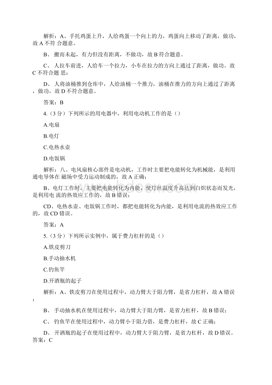 广西柳州市中考真题物理及中考答案docx.docx_第2页