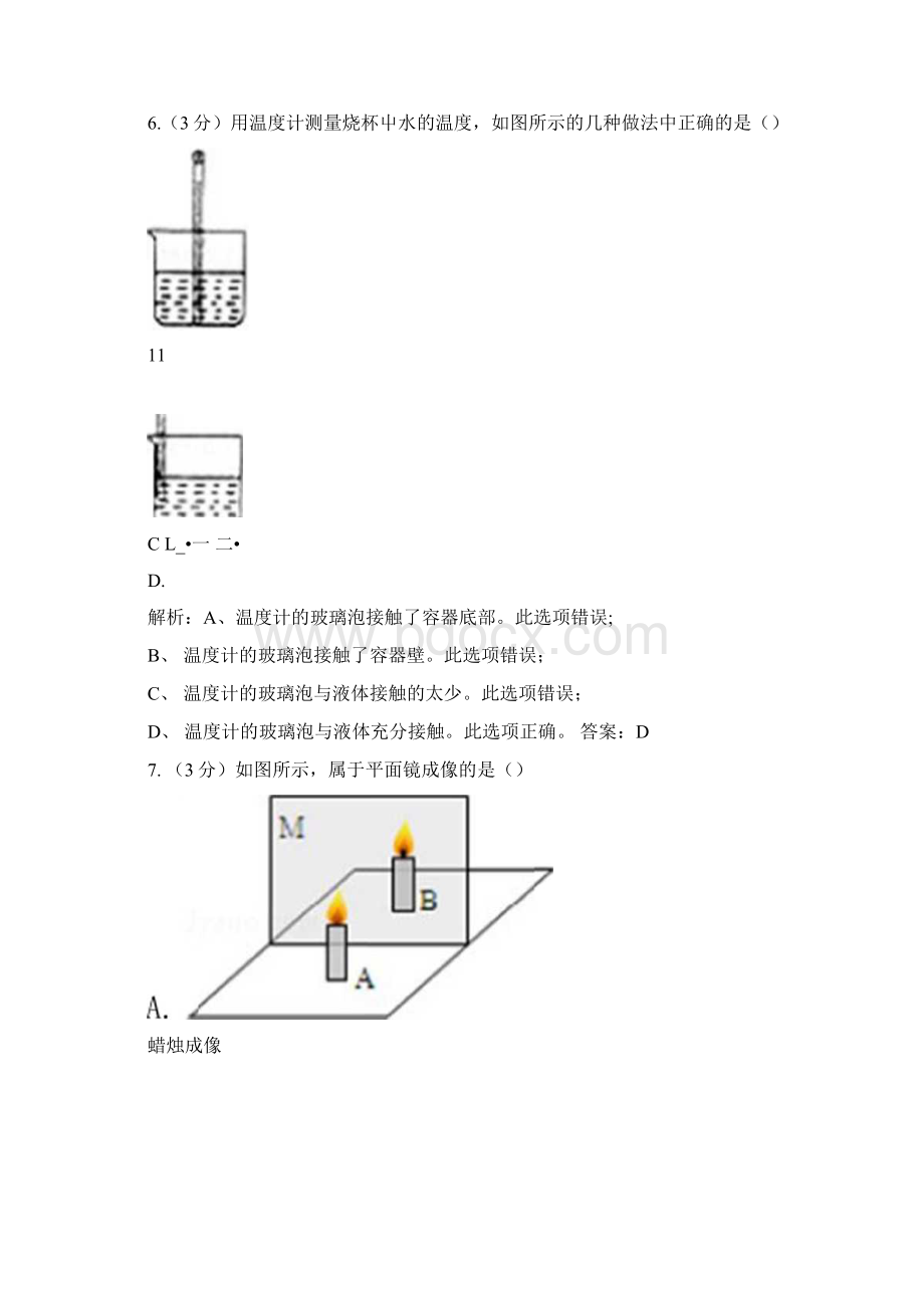 广西柳州市中考真题物理及中考答案docx.docx_第3页