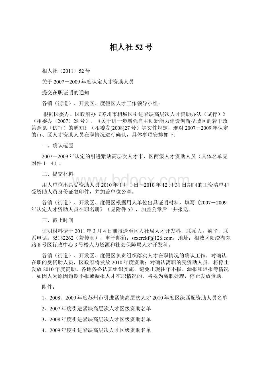 相人社52号Word文档格式.docx_第1页