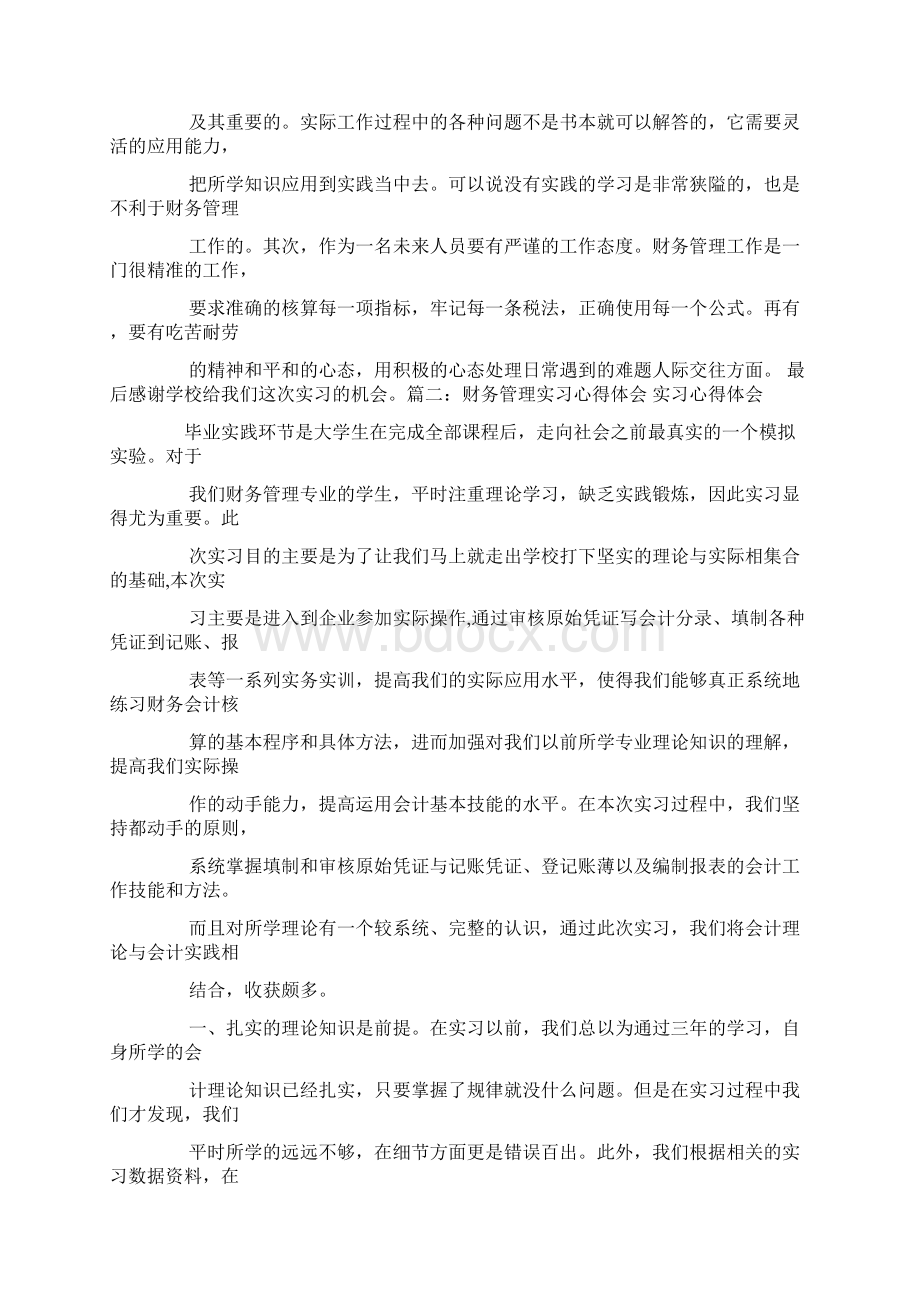 财务管理实验心得体会.docx_第3页