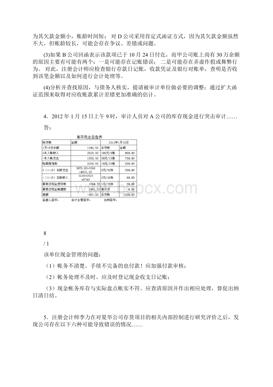 审计实务题及判断改错题答案Word文档下载推荐.docx_第2页