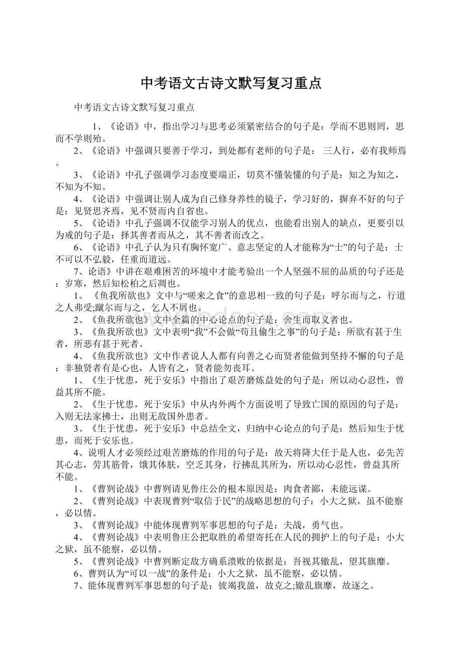 中考语文古诗文默写复习重点Word文档下载推荐.docx