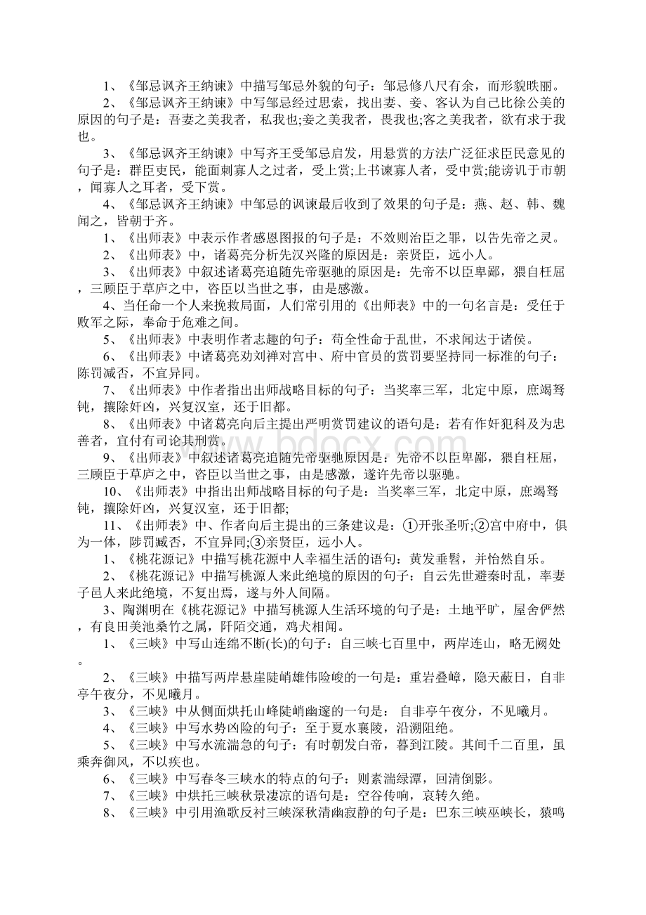 中考语文古诗文默写复习重点.docx_第2页