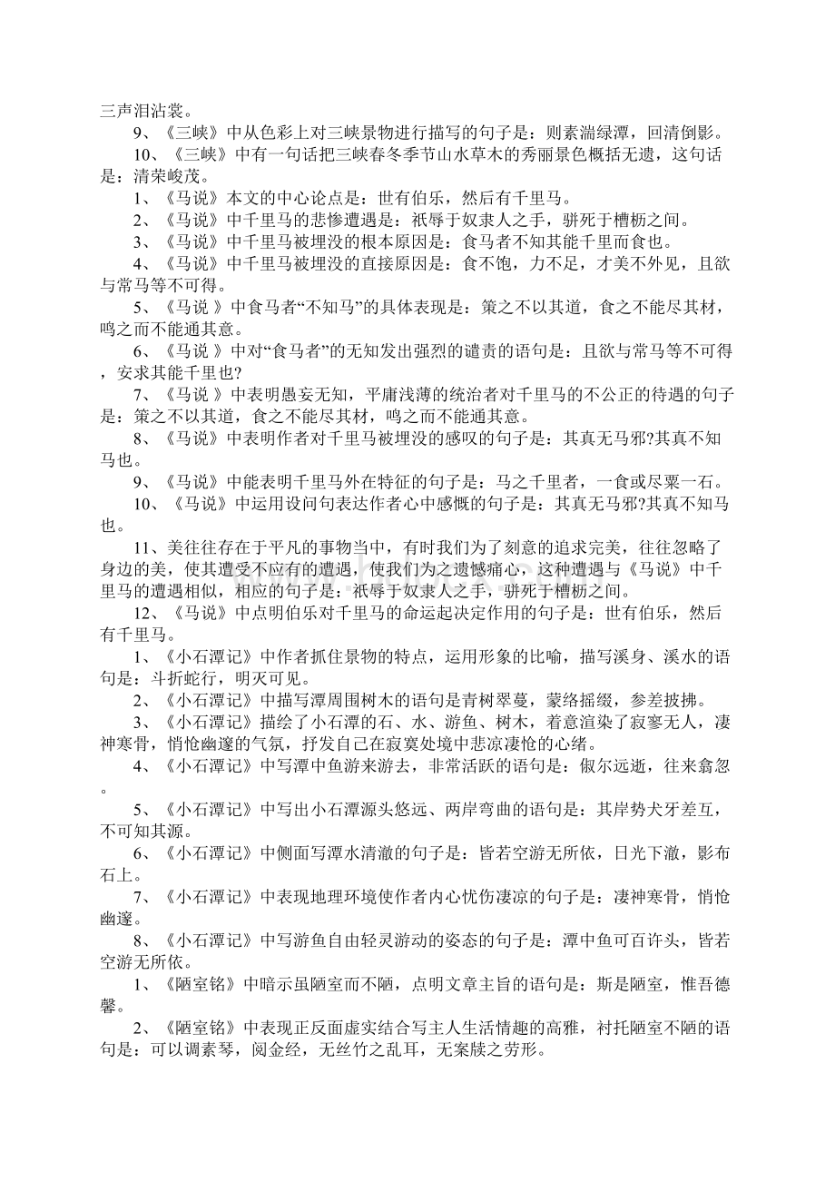 中考语文古诗文默写复习重点.docx_第3页