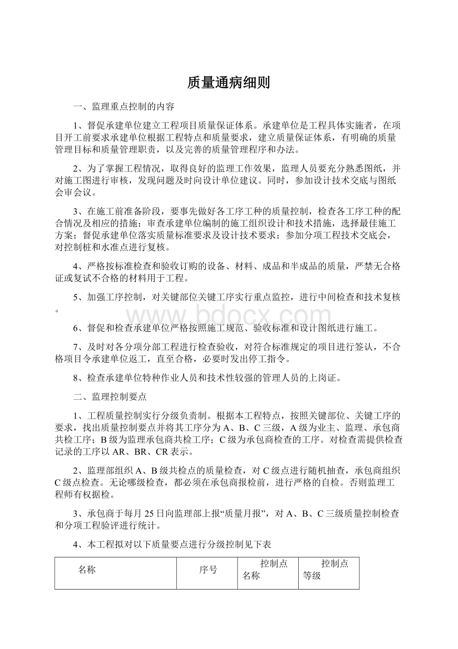 质量通病细则.docx_第1页