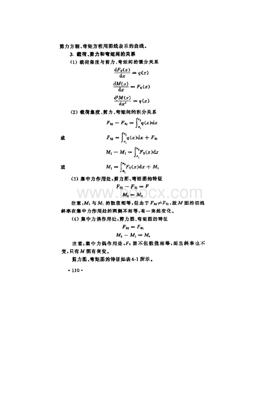 内蒙古工业大学 矿业学院材料力学 考试资料Word格式.docx_第2页