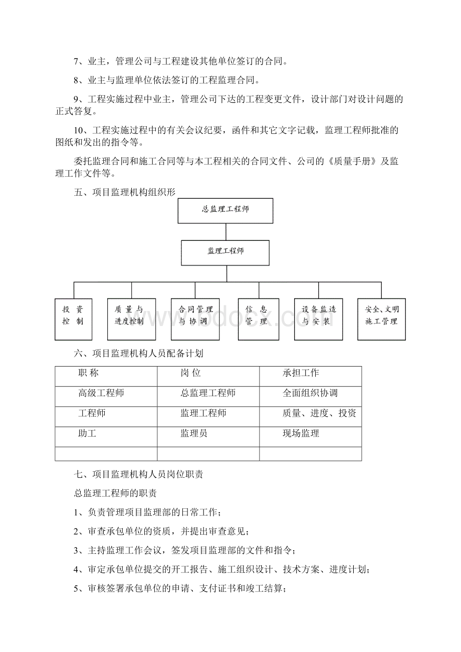 大冶市安全饮水工程监理规划.docx_第3页