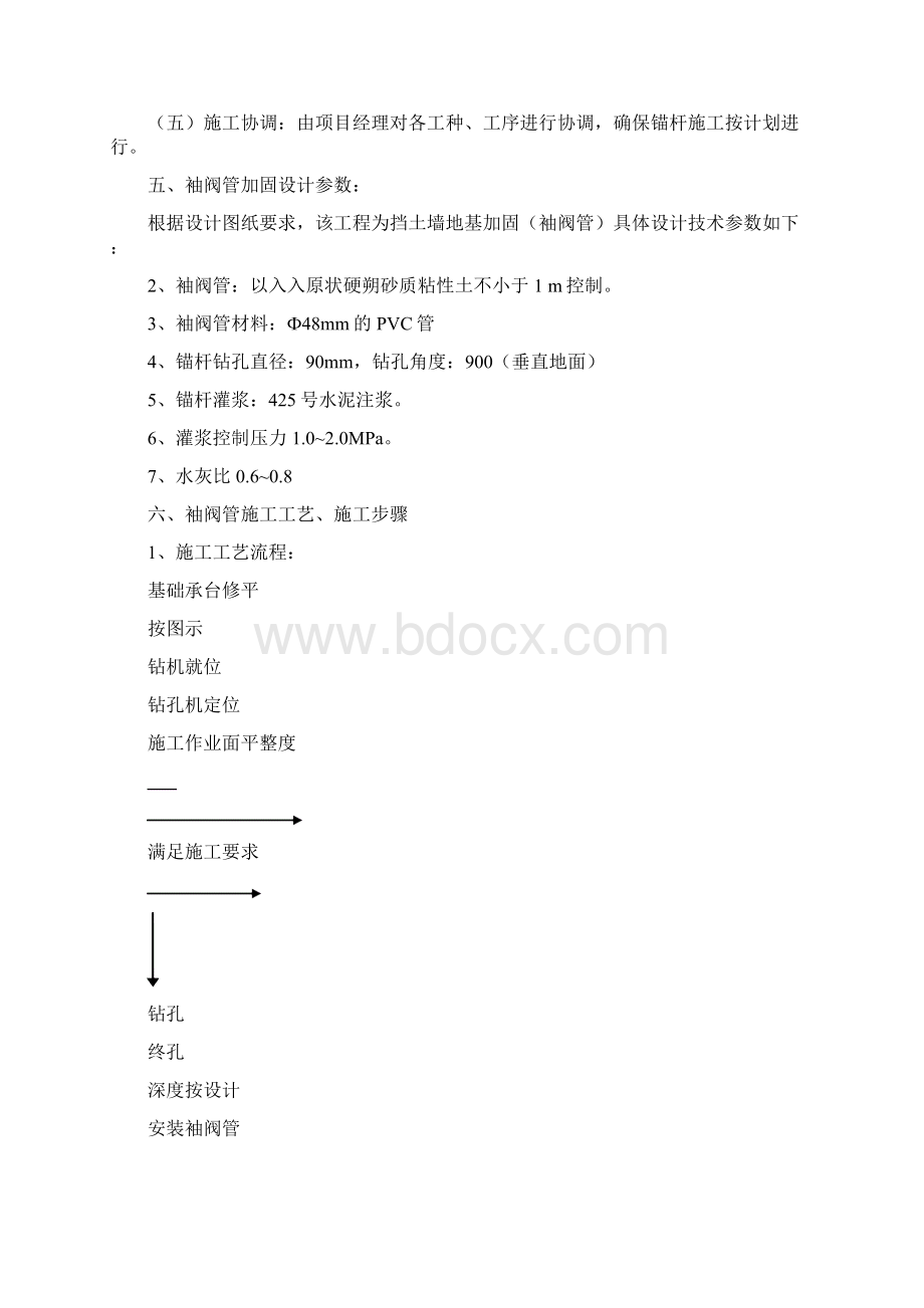 袖阀管施工方案.docx_第3页