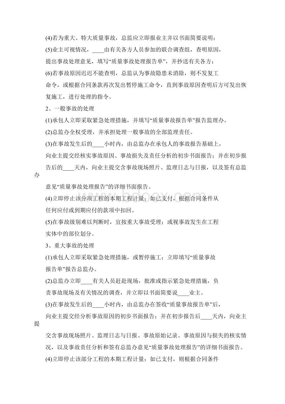 质量事故报告制度范文6篇.docx_第2页