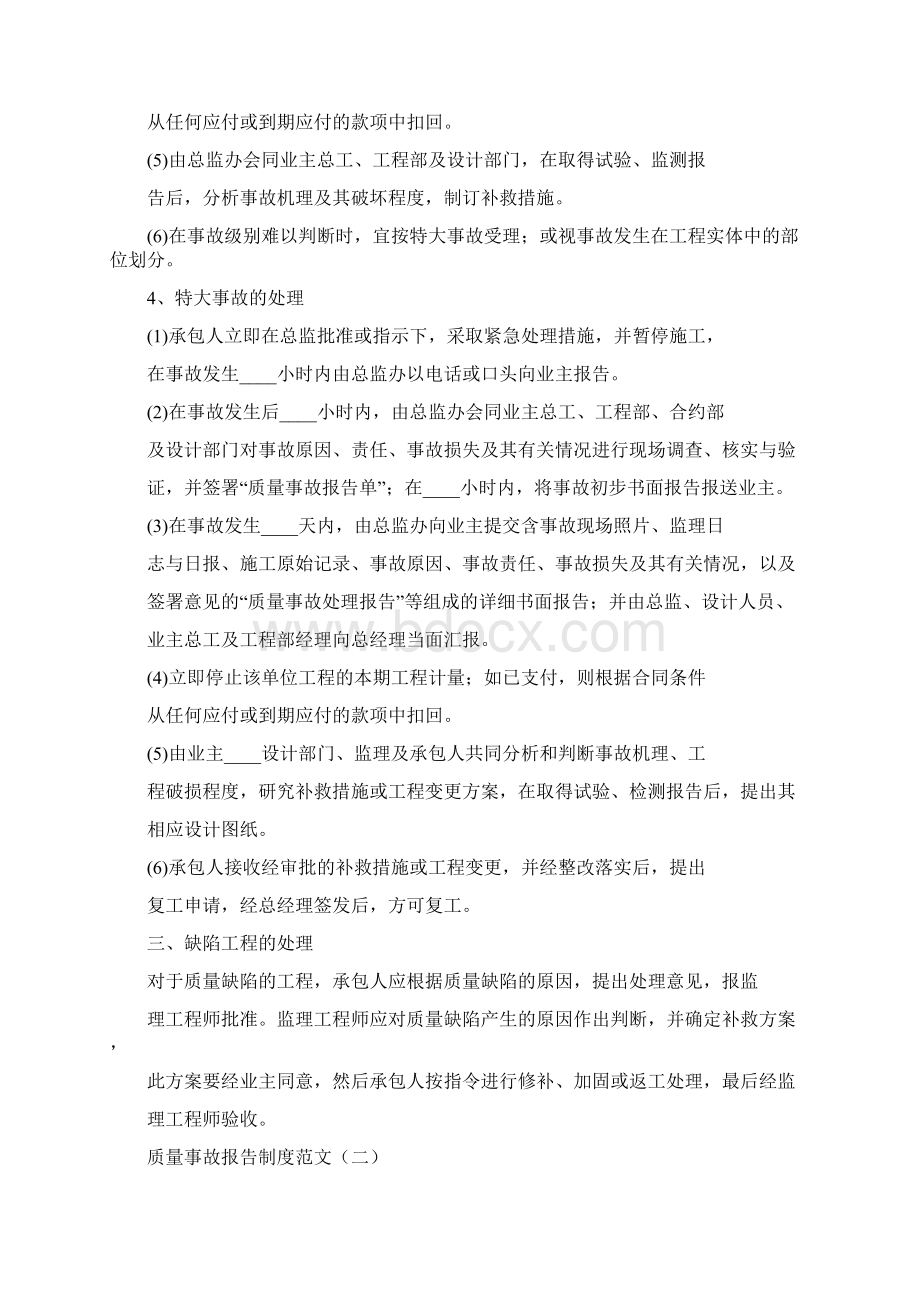 质量事故报告制度范文6篇.docx_第3页