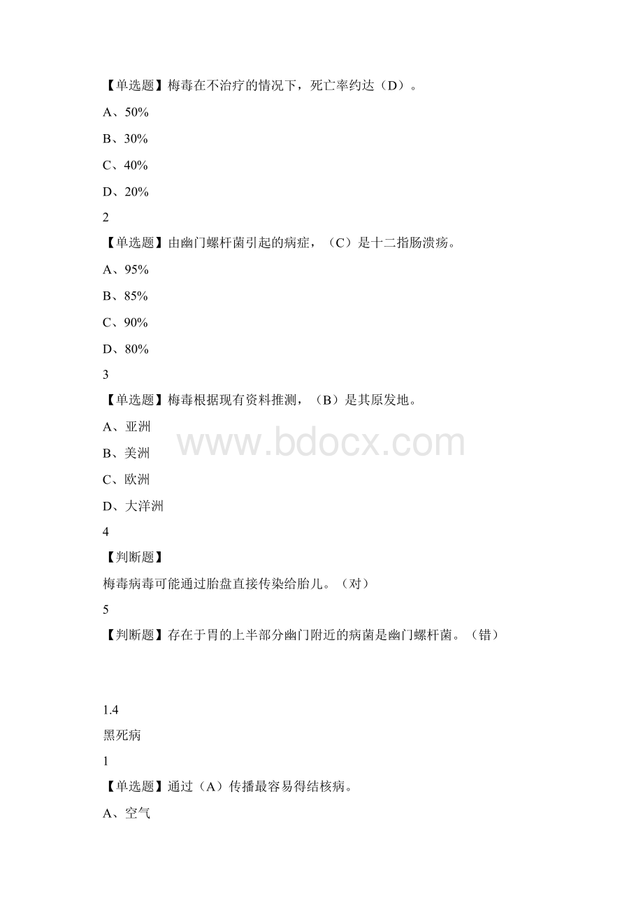 面微生物与人类健康章节测验答案100分.docx_第3页