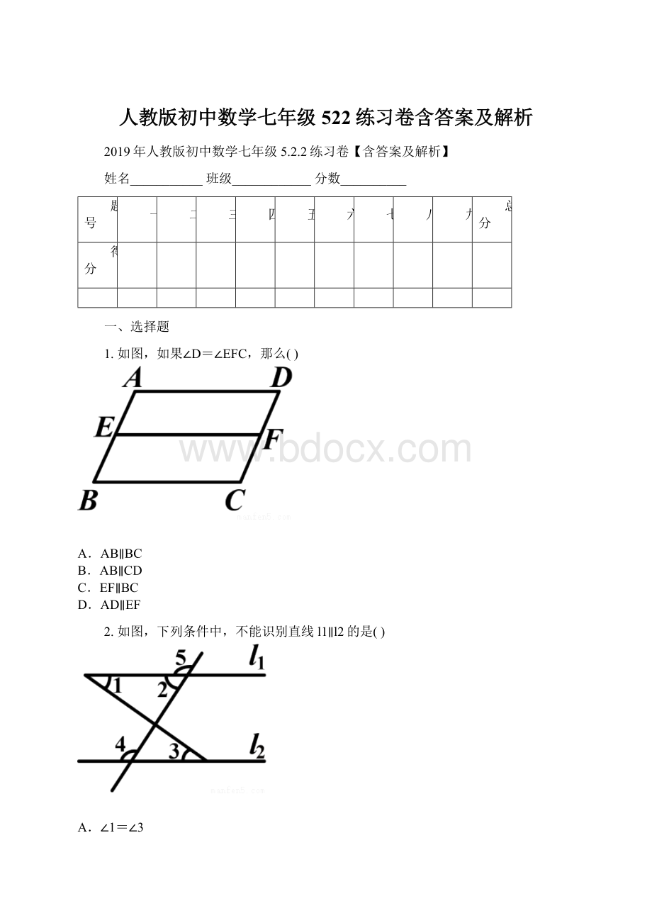 人教版初中数学七年级522练习卷含答案及解析.docx