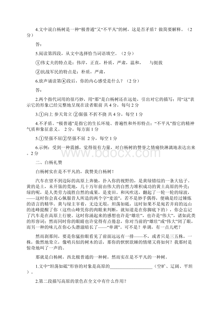 最新《白杨礼赞》阅读及答案.docx_第2页