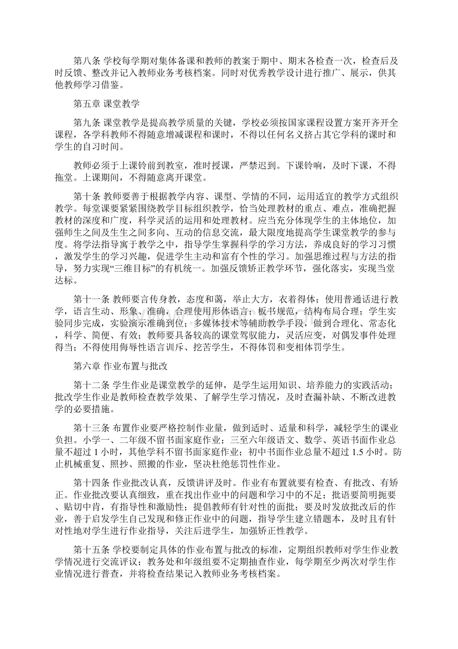 新乡市义务教育学校教学常规.docx_第2页