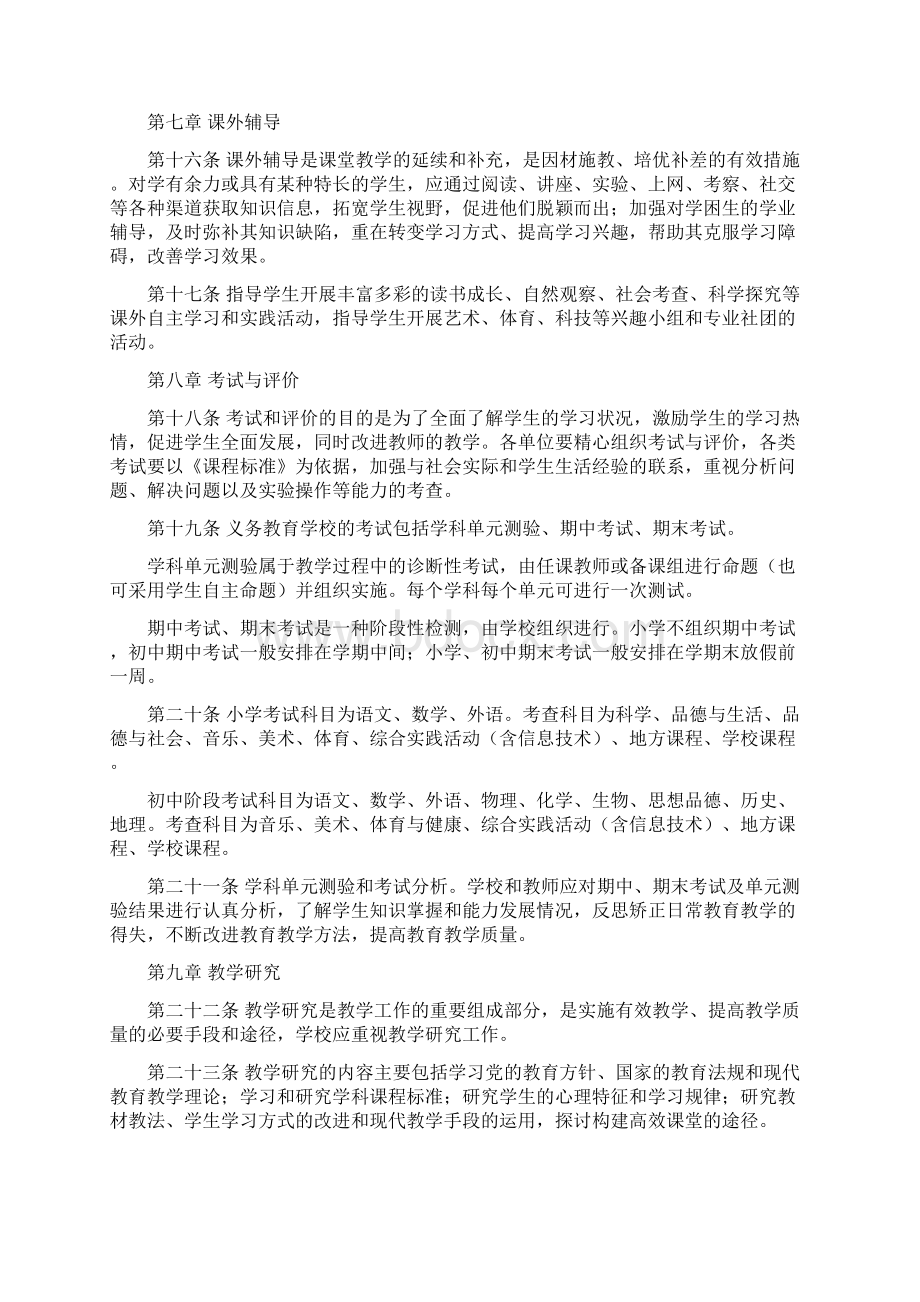 新乡市义务教育学校教学常规.docx_第3页