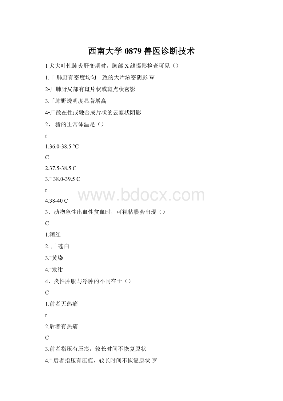 西南大学0879兽医诊断技术Word格式.docx