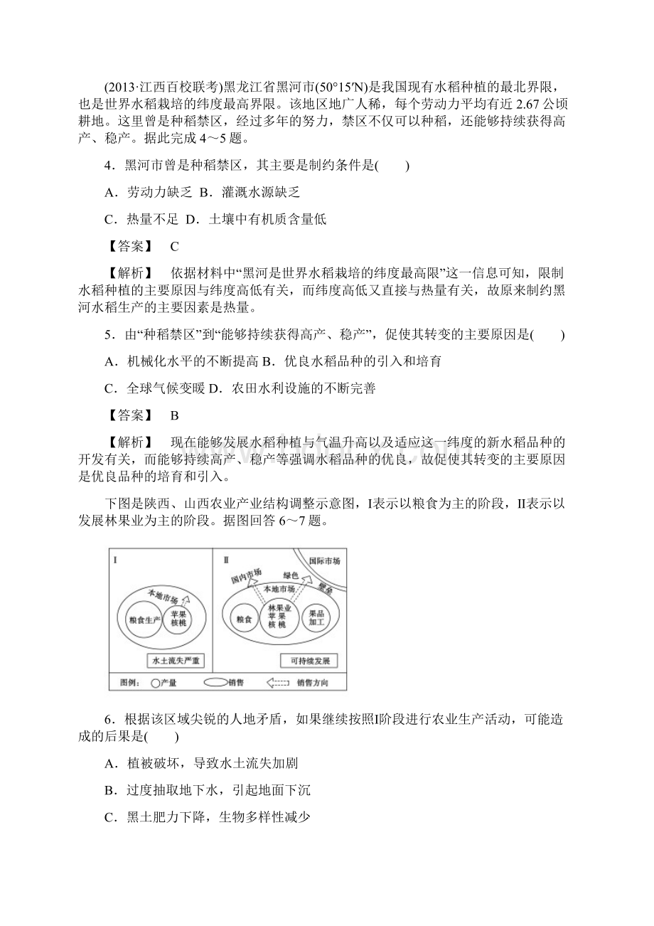 季高中地理人教必修3同步练习综合测试题4《区域经济发展》.docx_第2页