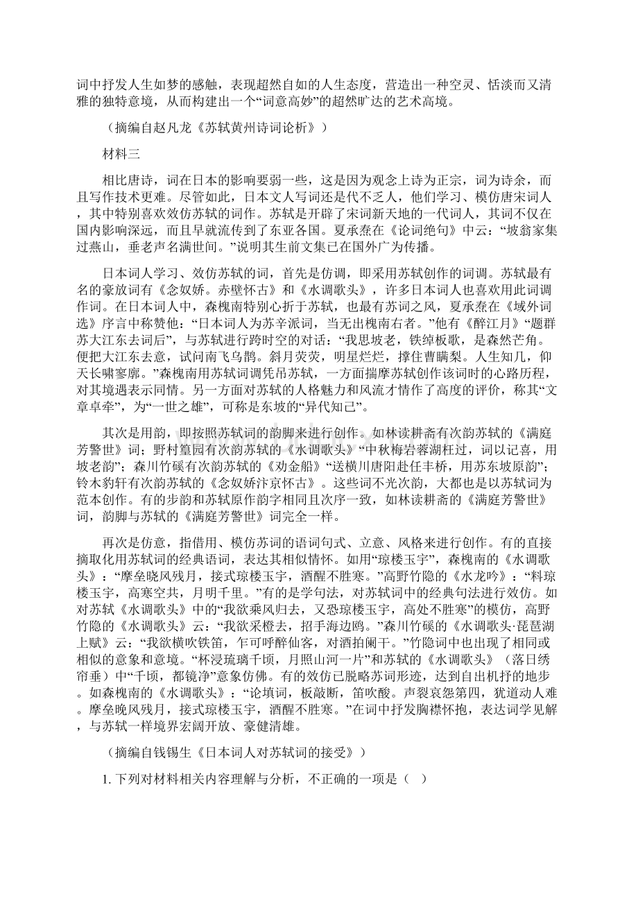 江苏省苏州市学年高一月考语文试题含答案.docx_第2页