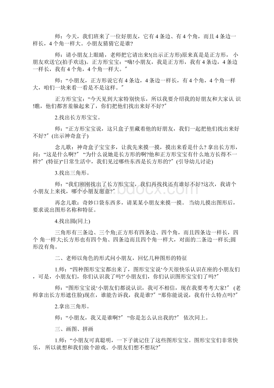 有趣的图形宝宝中班教案.docx_第3页