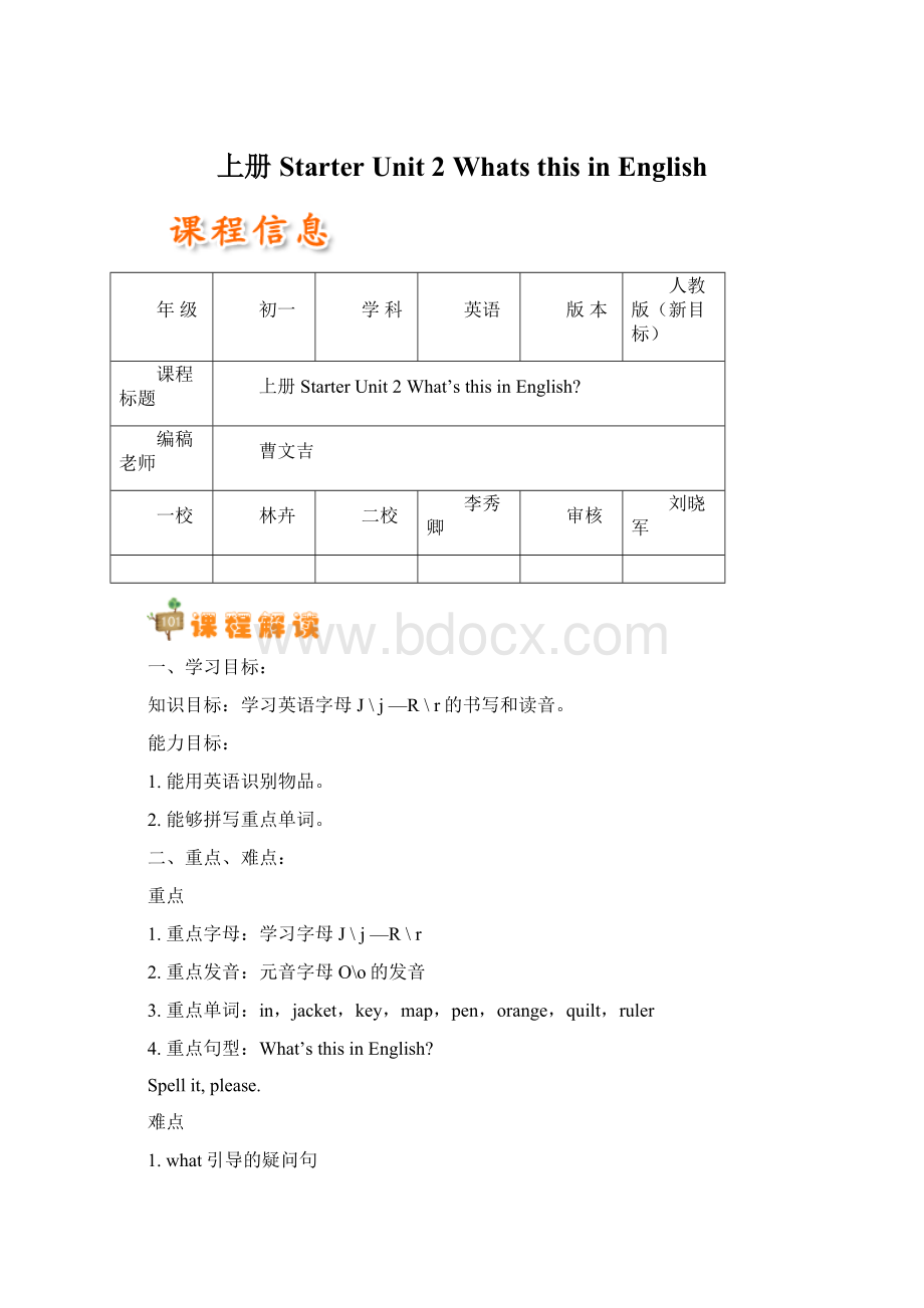 上册 Starter Unit 2 Whats this in EnglishWord文档下载推荐.docx