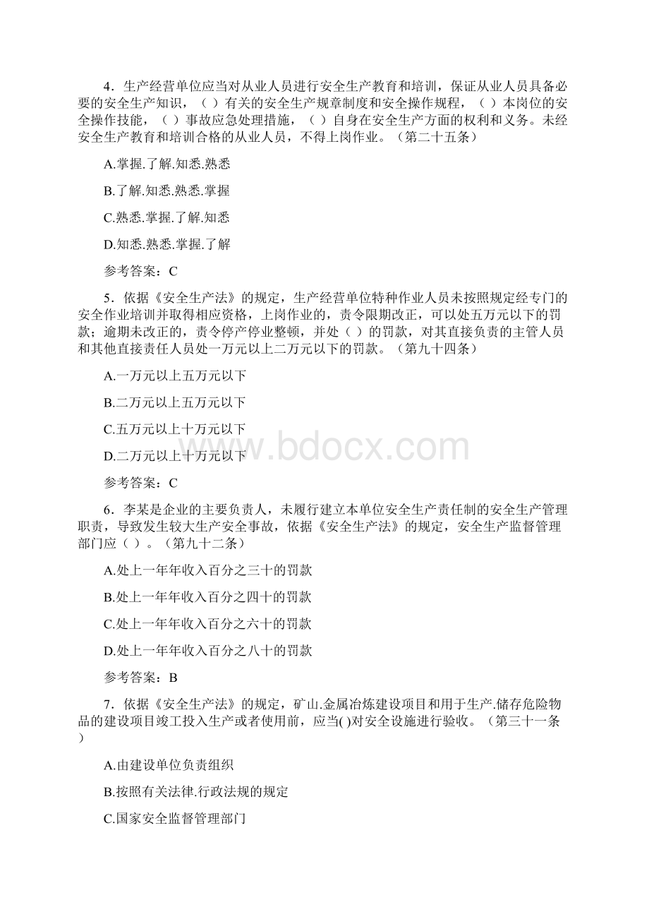 最新精编《安全生产法》考试题库388题含答案.docx_第2页