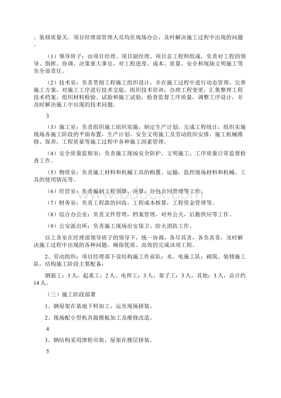 钢结构加层工程施工组织设计.docx_第2页