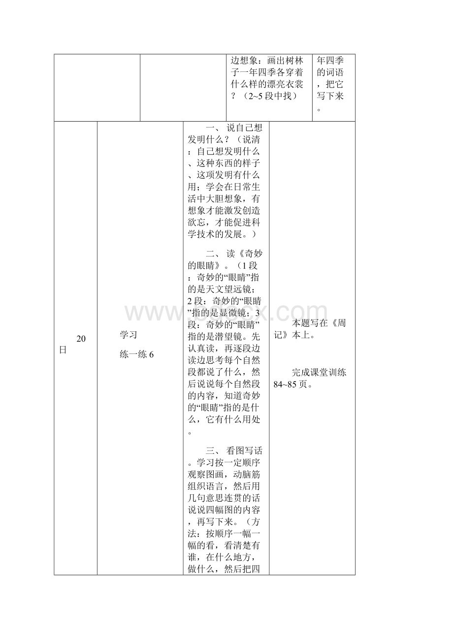 二年级语文自学提纲Word格式文档下载.docx_第3页