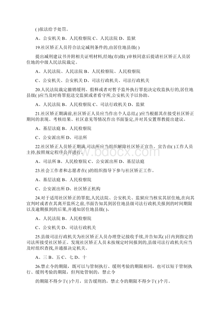 社区矫正专业知识考试试题汇编.docx_第3页