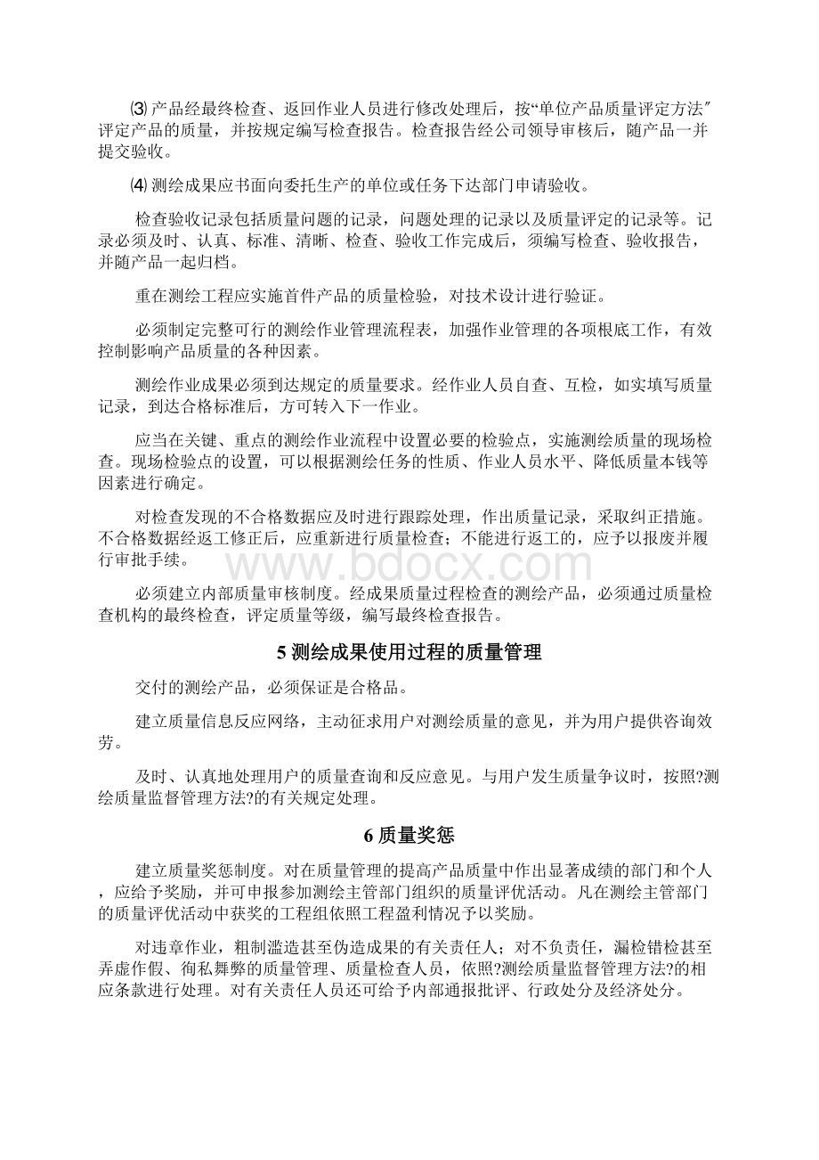 测绘质量管理制度通用Word下载.docx_第3页