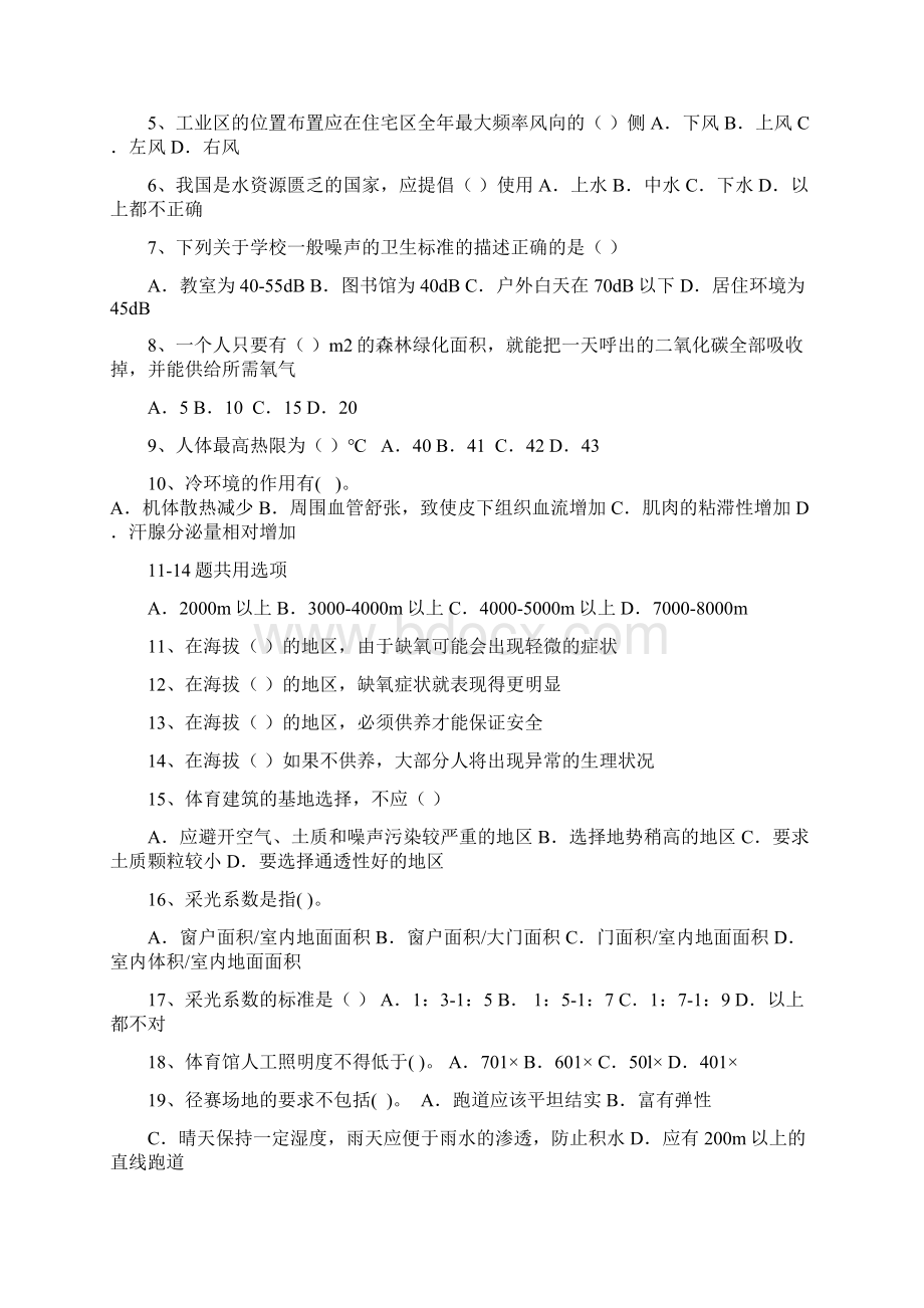 体育保健学复习题Word文档下载推荐.docx_第2页