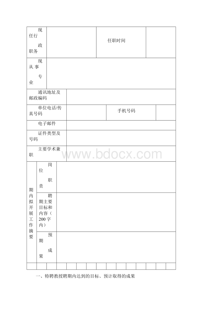 云南大学特聘教授计划任务书.docx_第2页