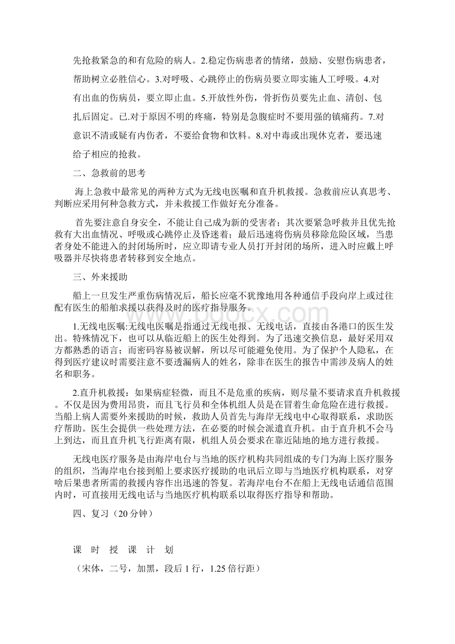 基本安全基本急救Word下载.docx_第3页