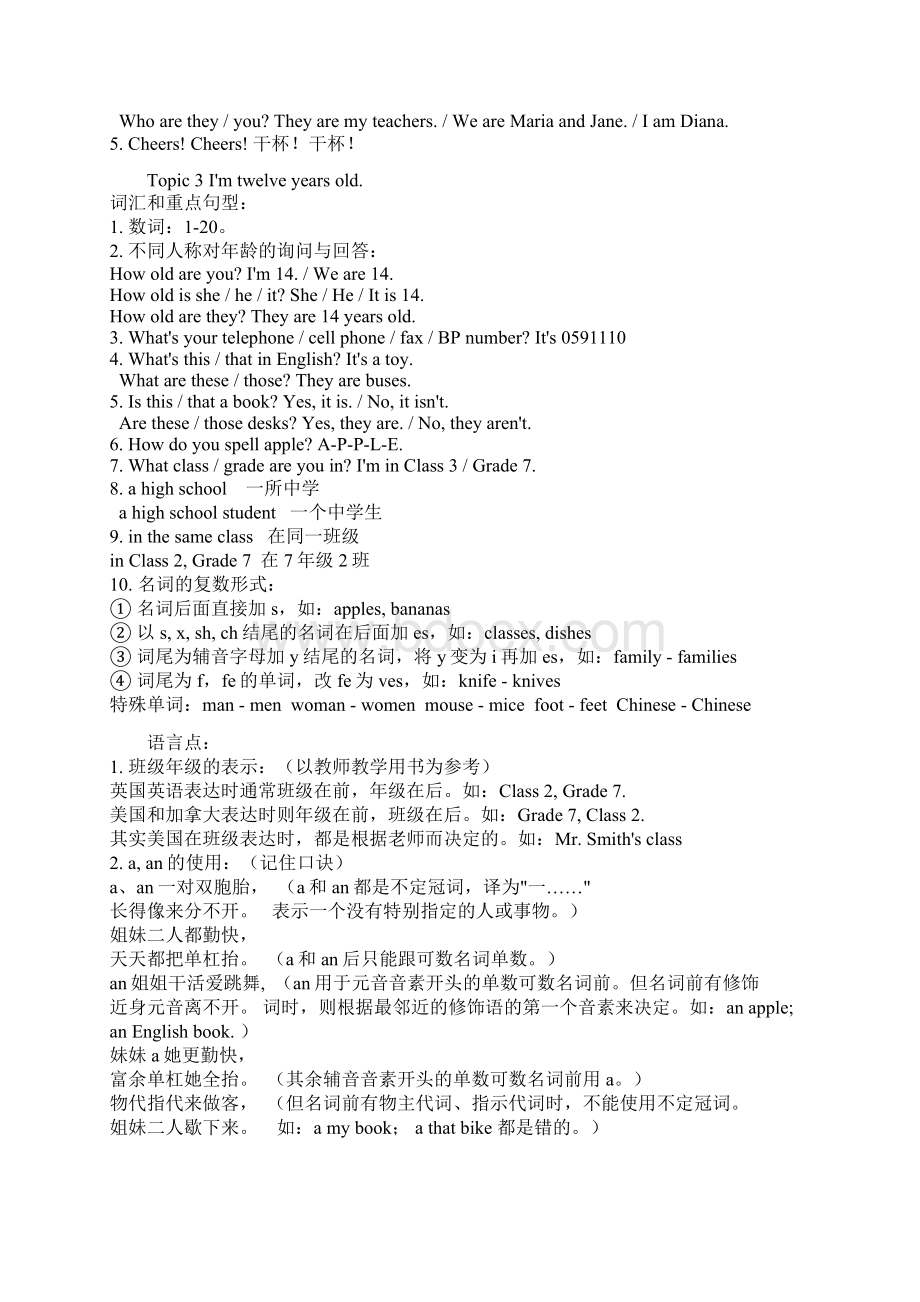 仁爱英语七年级上册各单元语言知识点归纳.docx_第2页