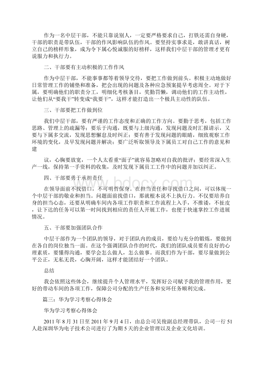 华为学习心得体会.docx_第2页