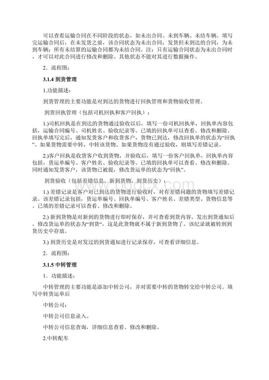 快递物流管理系统需求分析Word格式.docx_第3页