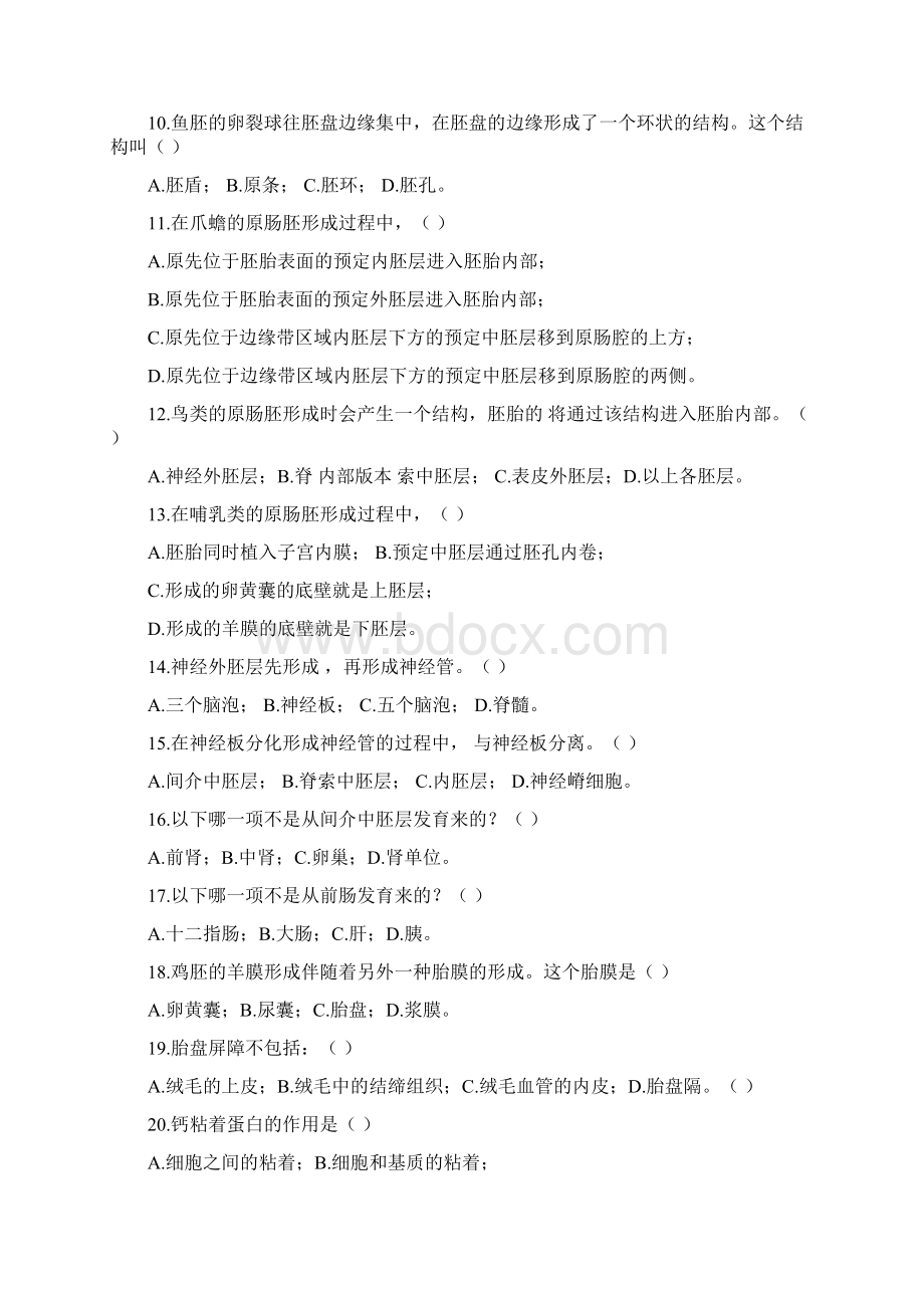 福师1203考试批次《发育生物学》复习题Word文档下载推荐.docx_第2页