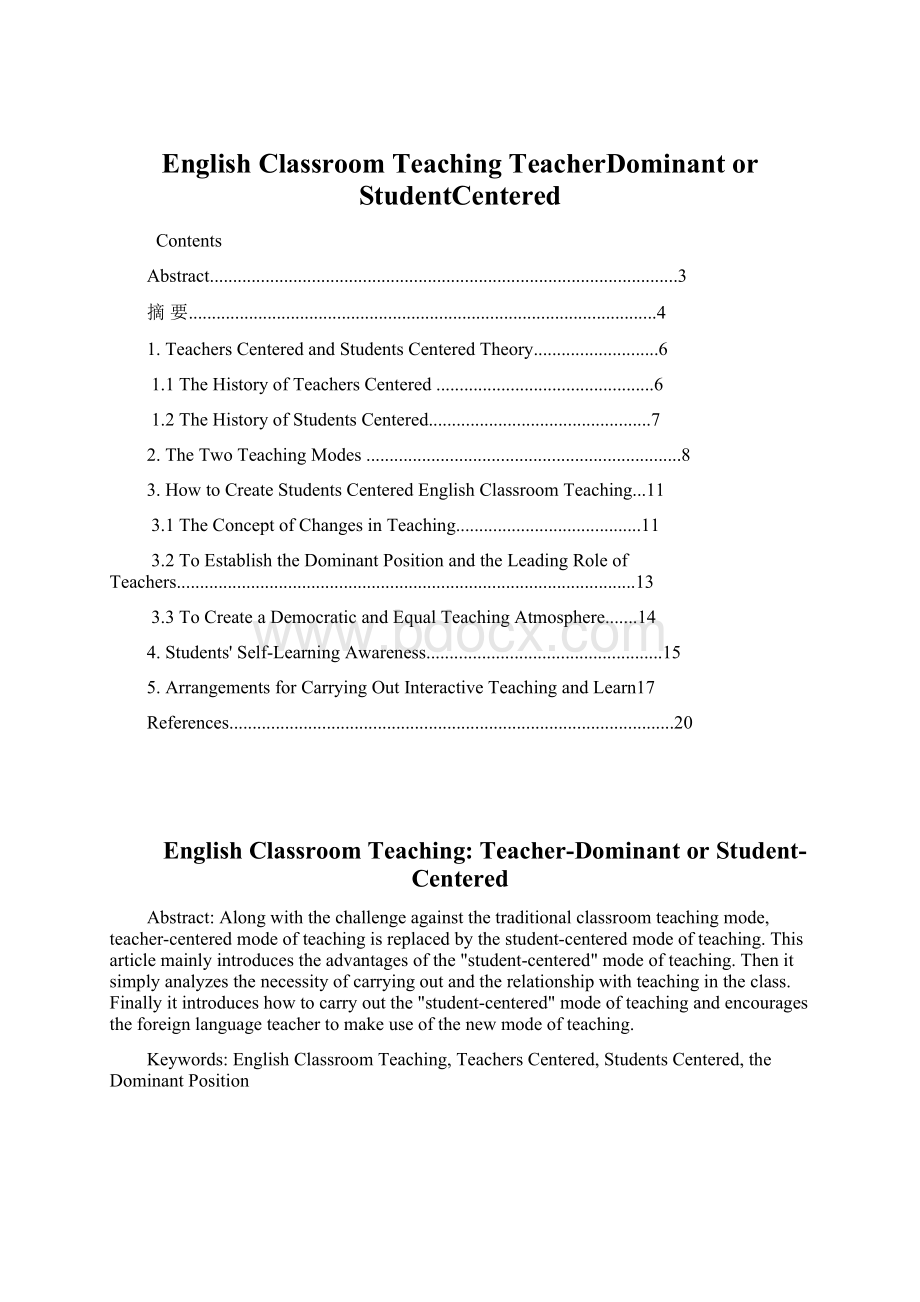 English Classroom Teaching TeacherDominant or StudentCentered.docx_第1页