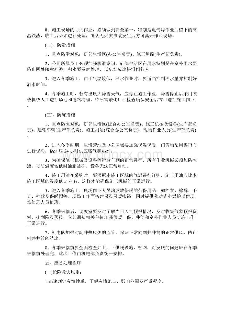 冬季三防应急预案.docx_第3页