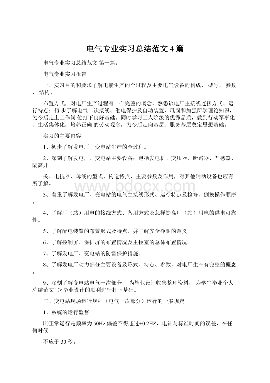 电气专业实习总结范文4篇Word文件下载.docx_第1页