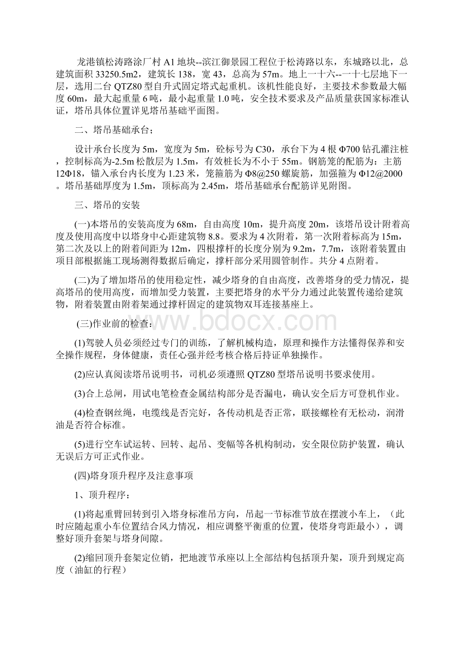 塔吊施工方案.docx_第2页