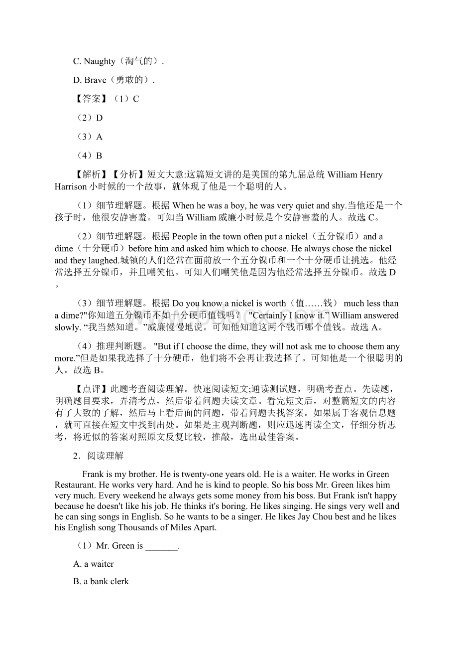 英语 七年级英语下册阅读理解英语期末复习word.docx_第2页