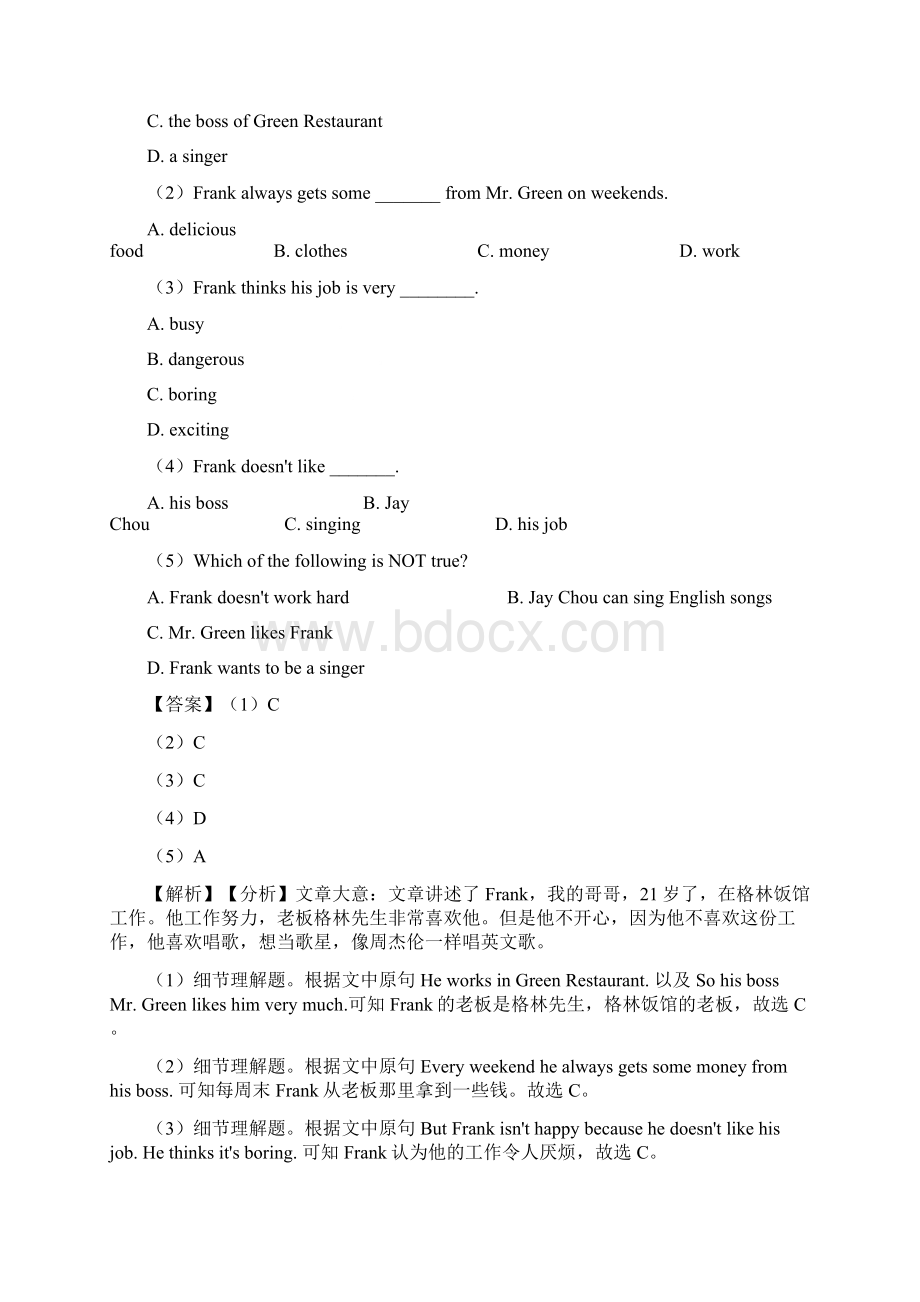 英语 七年级英语下册阅读理解英语期末复习word.docx_第3页