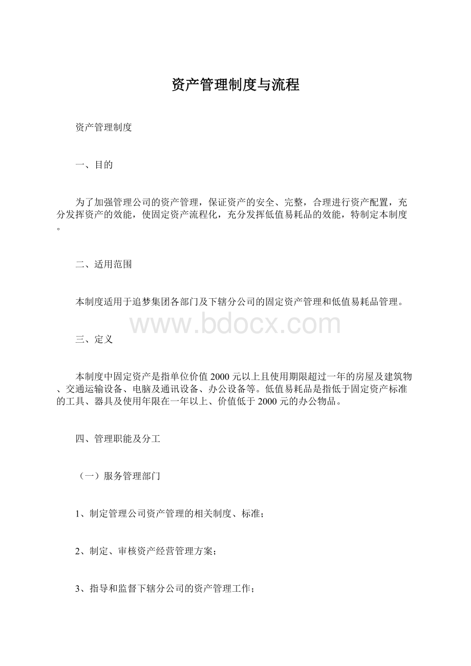 资产管理制度与流程.docx_第1页