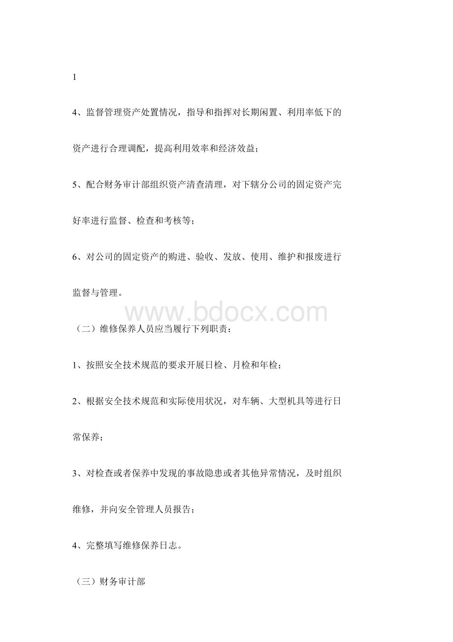 资产管理制度与流程.docx_第2页