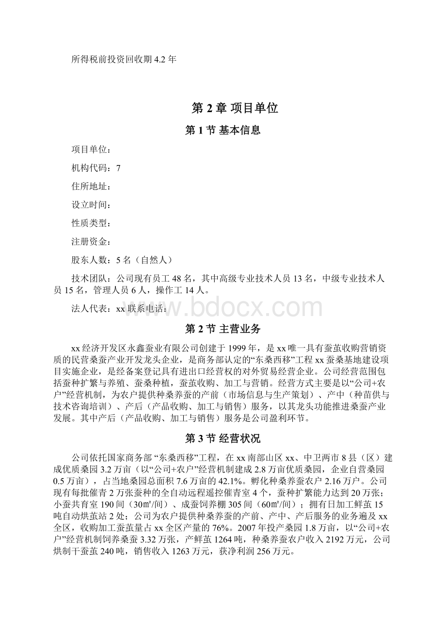 蚕丝被加工项目可行性研究报告.docx_第3页